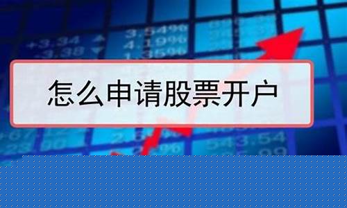 股票开户(股票开户可以用手机直接开吗)_https://www.heiljjianzu.com_科创板_第1张