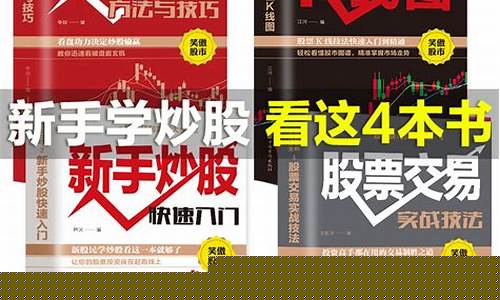 零基础炒股从入门到精通(零基础炒股从入门到精通 百度网盘)_https://www.heiljjianzu.com_上交所_第1张