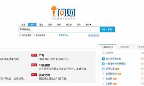 爱问财网站官网app手机版(爱问财网站官网app手机版a股roe大于15%)_https://www.heiljjianzu.com_创业板_第1张