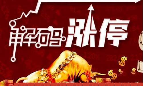 股票涨停了卖好还是不卖好(涨停板第二天买入技巧)_https://www.heiljjianzu.com_北交所_第1张
