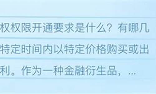 期权权限开通要求(期权交易开通条件)_https://www.heiljjianzu.com_科创板_第1张