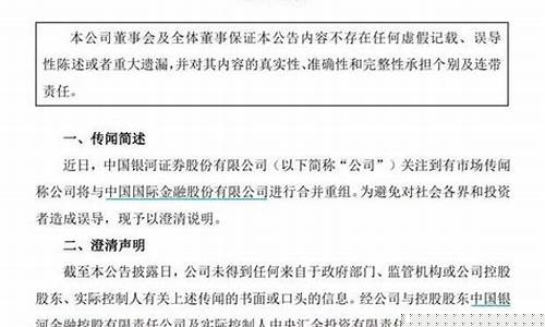 证券公司重组传闻(证券公司并购重组)_https://www.heiljjianzu.com_北交所_第1张
