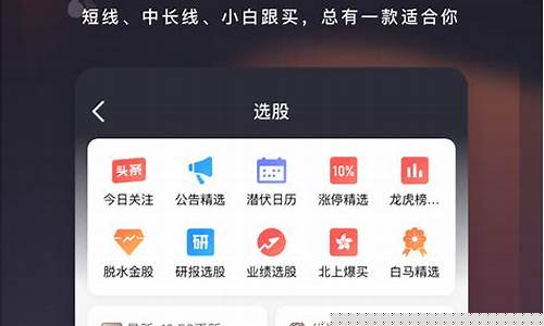 选股宝app官网下载(选股宝app官网下载安装)_https://www.heiljjianzu.com_深交所_第1张