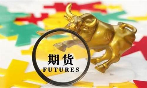 期货什么时候改革的(我国期货什么时候开始的)_https://www.heiljjianzu.com_科创板_第1张