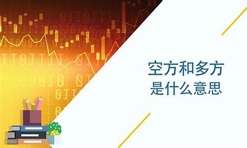 在股市里什么叫多空资金(在股市里)_https://www.heiljjianzu.com_科创板_第1张