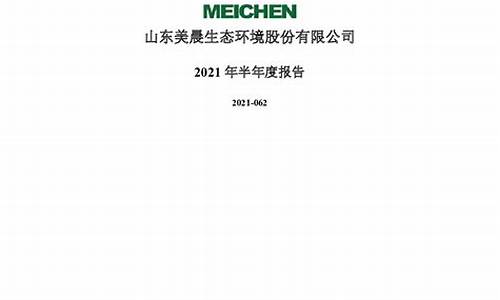 美晨生态重组最新消息(美晨生态2020年效益会好吗)_https://www.heiljjianzu.com_上交所_第1张