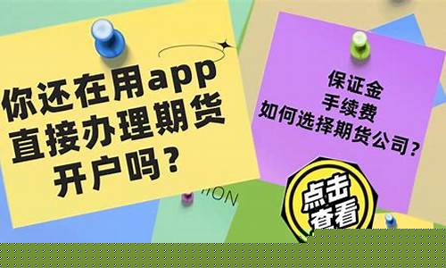 开户期货开户低手续费(期货开户有费用吗)_https://www.heiljjianzu.com_科创板_第1张