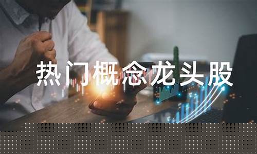 创投概念有哪些股票公司(创投概念有哪些股票公司可以做)_https://www.heiljjianzu.com_科创板_第1张