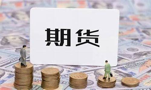 强期货(期货多少会被强平)_https://www.heiljjianzu.com_上交所_第1张