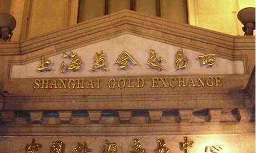 上海黄金交易所实时金价(上海黄金交易所实时金价查询官网)_https://www.heiljjianzu.com_深交所_第1张