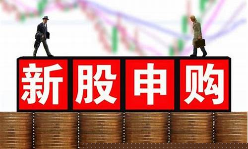 申购股票的条件是什么(股票顶格申购是什么意思)_https://www.heiljjianzu.com_北交所_第1张