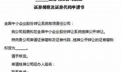 证券代码及简称(证券代码及简称查询)_https://www.heiljjianzu.com_深交所_第1张
