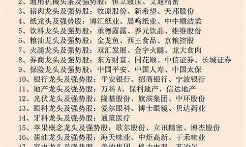 各行业龙头2021(各行业龙头企业一览表(整理版))_https://www.heiljjianzu.com_科创板_第1张