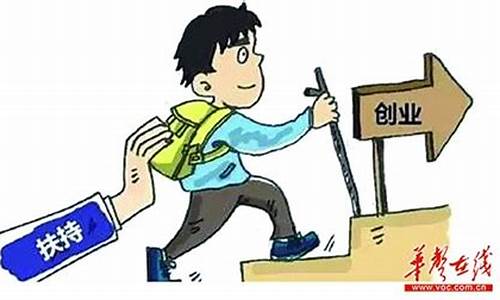 国家2023扶持创业项目(国家扶持补贴创业项目有哪些)_创业板_第1张_财经网 国家2023扶持创业项目(国家扶持补贴创业项目有哪些)_https://www.heiljjianzu.com_创业板_第1张