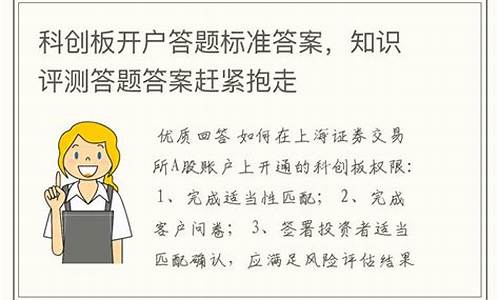 申请科创板答题标准答案10题(科创板申购答题)_深交所_第1张_财经网 申请科创板答题标准答案10题(科创板申购答题)_https://www.heiljjianzu.com_深交所_第1张