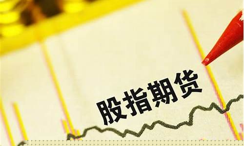 四川股指期货(四川期货大佬)_https://www.heiljjianzu.com_北交所_第1张