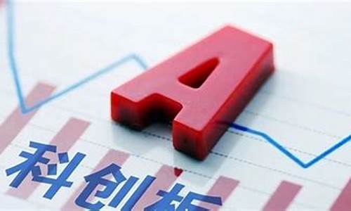 科创板中签500股能涨几倍(科创板中签几百股)_https://www.heiljjianzu.com_北交所_第1张