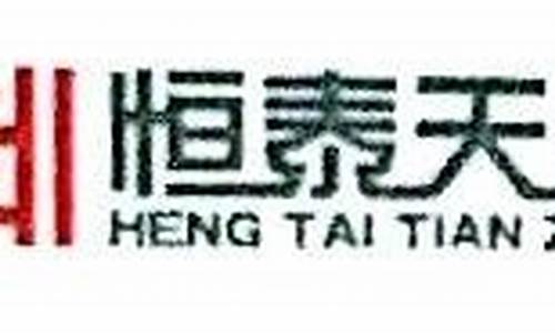 恒泰天诚期货(恒泰期货官网)_创业板_第1张_财经网 恒泰天诚期货(恒泰期货官网)_https://www.heiljjianzu.com_创业板_第1张