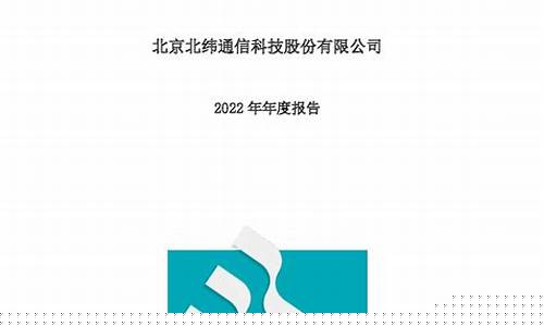 北纬科技(002148)(北纬科技股吧)_科创板_第1张_财经网 北纬科技(002148)(北纬科技股吧)_https://www.heiljjianzu.com_科创板_第1张