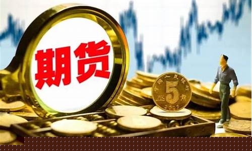 商品期货经纪(商品期货经纪和期货业务区别)_https://www.heiljjianzu.com_北交所_第1张