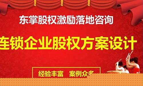 股权激励咨询公司 官网(股权激励咨询工作流程)_https://www.heiljjianzu.com_上交所_第1张