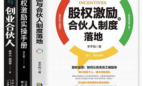 股权激励方案与合伙人制度模板(股权激励方案与合伙人制度模板的区别)_科创板_第1张_财经网 股权激励方案与合伙人制度模板(股权激励方案与合伙人制度模板的区别)_https://www.heiljjianzu.com_科创板_第1张