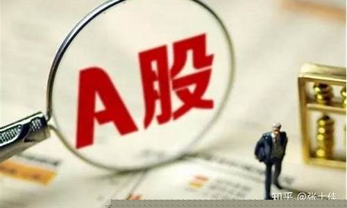 什么是a股什么是b股(什么是a股什么是b股什么是h股)_深交所_第1张_财经网 什么是a股什么是b股(什么是a股什么是b股什么是h股)_https://www.heiljjianzu.com_深交所_第1张