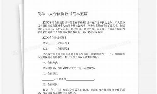 创业投资合伙人协议书范本图片(创业投资合伙企业是做什么的)_https://www.heiljjianzu.com_深交所_第1张