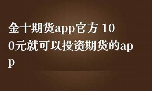 金十期货iOS版无法显示行情_https://www.heiljjianzu.com_深交所_第1张