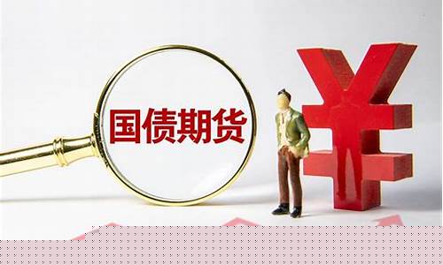 两年期国债期货有哪些行情(2年期国债期货合约表)_https://www.heiljjianzu.com_科创板_第1张