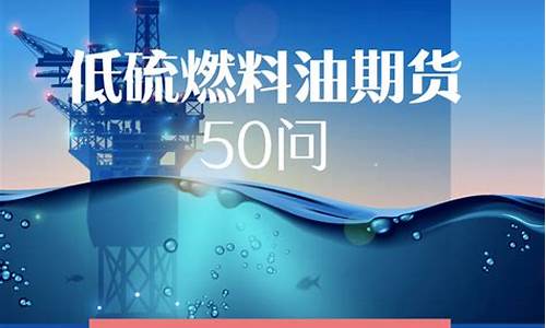 燃料油期货频道直播(期货燃料油直播间)_https://www.heiljjianzu.com_创业板_第1张