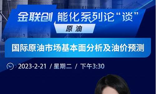 原油直播最新预告(原油直播最新预告消息)_https://www.heiljjianzu.com_北交所_第1张