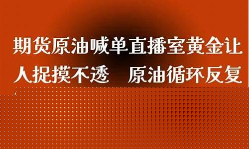 原油投资直播室(原油投资直播室怎么样)_https://www.heiljjianzu.com_深交所_第1张