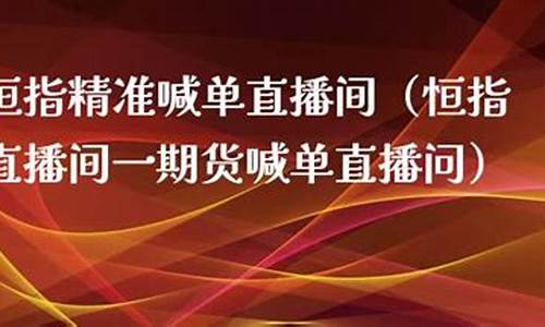 恒指580进场直播(恒指交易直播)_https://www.heiljjianzu.com_科创板_第1张