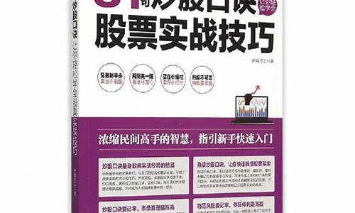 炒股技巧81句口诀(简单实用炒股口诀)_https://www.heiljjianzu.com_上交所_第1张