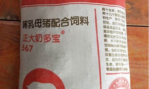 正大猪饲料批发多少钱一吨(正大猪饲料厂)_https://www.heiljjianzu.com_上交所_第1张
