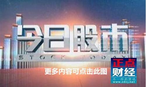 弟一财经今日股市直播(第一财经在线直播)_https://www.heiljjianzu.com_科创板_第1张