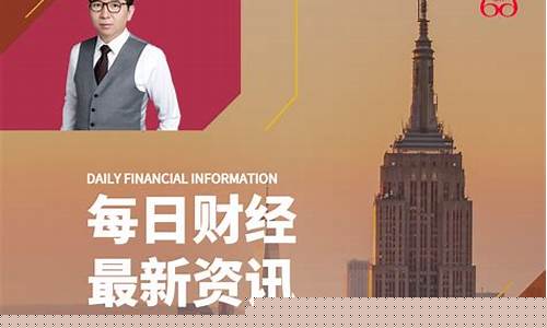 六六财经直播(六六说财经)_深交所_第1张_财经网 六六财经直播(六六说财经)_https://www.heiljjianzu.com_深交所_第1张