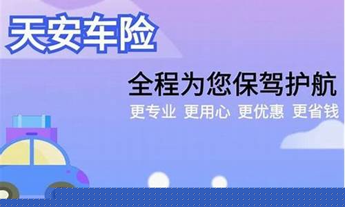 买了天安车险后悔死了(买了天安车险后悔死了 三者)_https://www.heiljjianzu.com_北交所_第1张