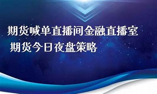 期货日报直播室(期货日报直播室在哪)_https://www.heiljjianzu.com_科创板_第1张