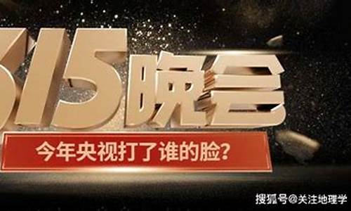 央视财经直播间315(央视财经直播间315期回放)_https://www.heiljjianzu.com_上交所_第1张