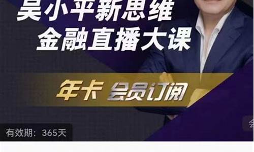 吴小平股市直播间(吴小平etf股票)_https://www.heiljjianzu.com_科创板_第1张