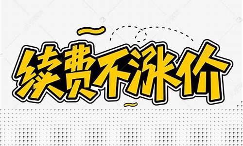 市场涨价我不涨(市场涨价我不涨价)_https://www.heiljjianzu.com_科创板_第1张