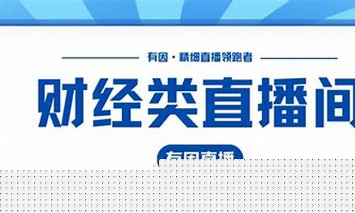 大帅财经直播间怎么进的(大帅财经直播间怎么进的啊)_https://www.heiljjianzu.com_北交所_第1张