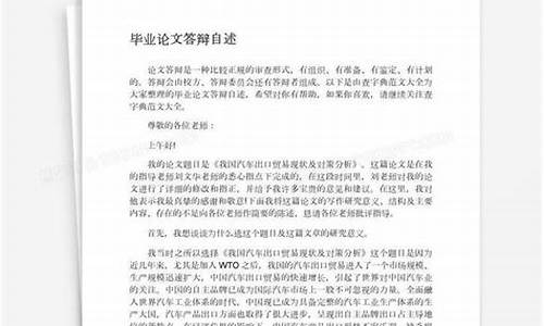 开题答辩自述模板(开题答辩自述说什么)_https://www.heiljjianzu.com_深交所_第1张