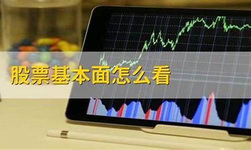 什么是股票基本面(什么股票基本面长期看好)_https://www.heiljjianzu.com_上交所_第1张