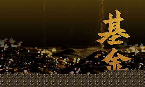 央视财经直播讲解基金(央视财经直播讲解基金是真的吗)_https://www.heiljjianzu.com_北交所_第1张