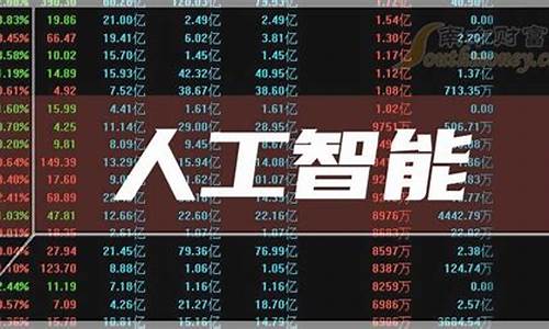 人工智能低价股票龙头一览表(人工智能机器人股票龙头股)_https://www.heiljjianzu.com_科创板_第1张