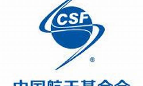 中国航天基金会招聘(中国航天基金会地址)_https://www.heiljjianzu.com_创业板_第1张