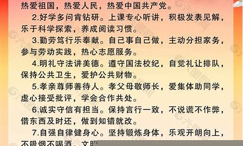 四年级中小学生守则手抄报(四年级中小学生守则手抄报图片大全)_https://www.heiljjianzu.com_深交所_第1张